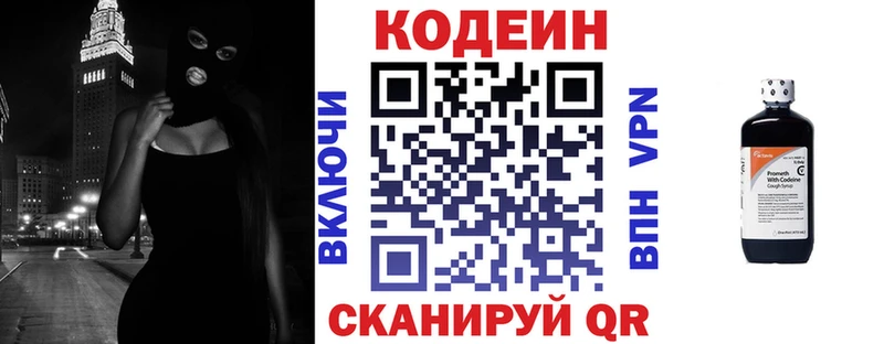 Кодеин напиток Lean (лин)  Валдай 